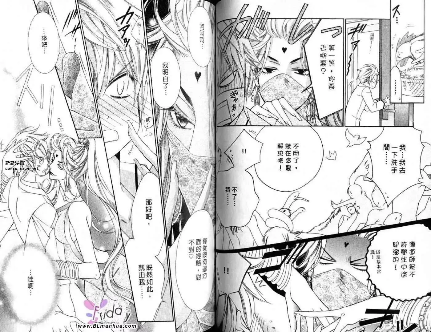 爱与欲望之学园第09卷