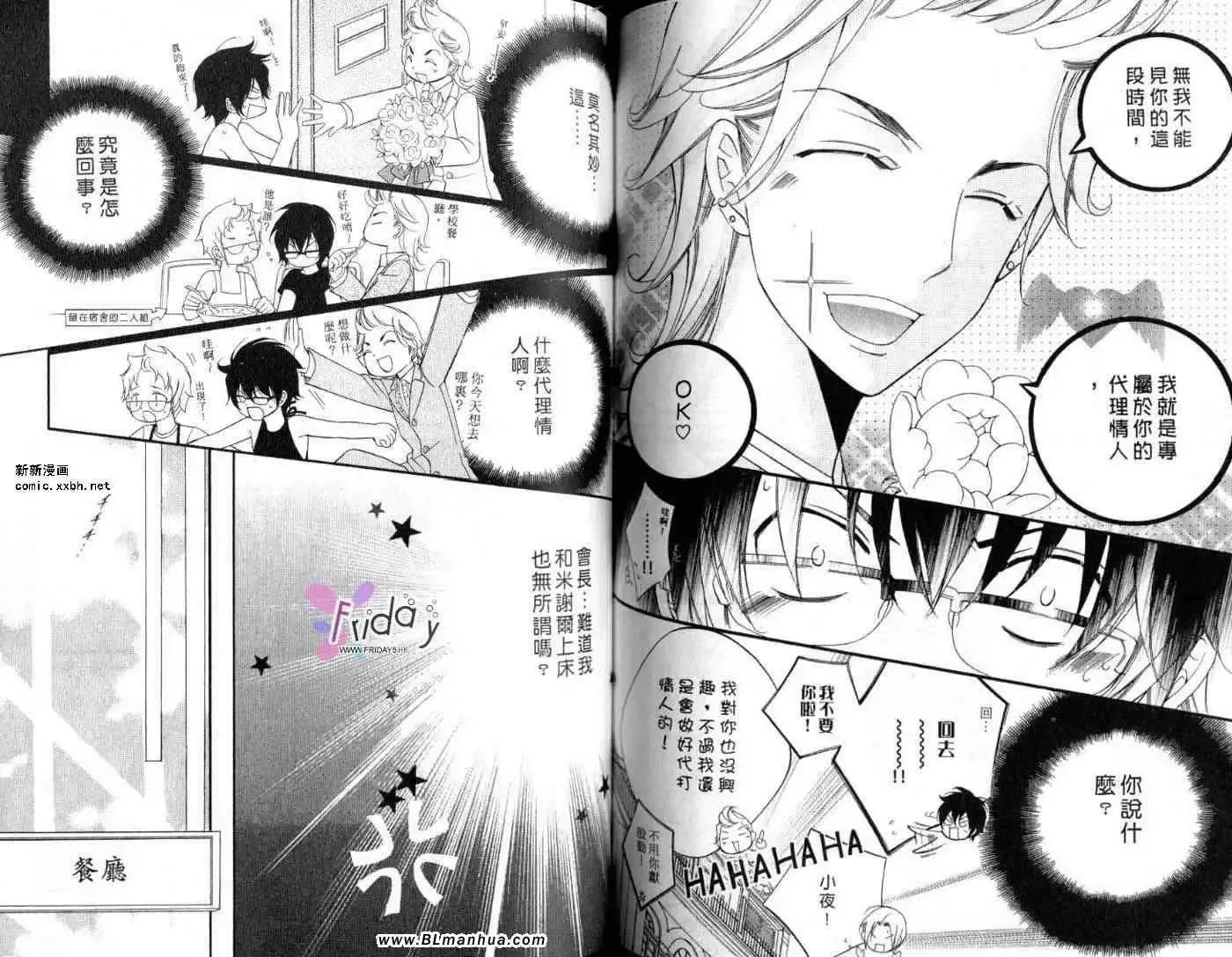 爱与欲望之学园第09卷