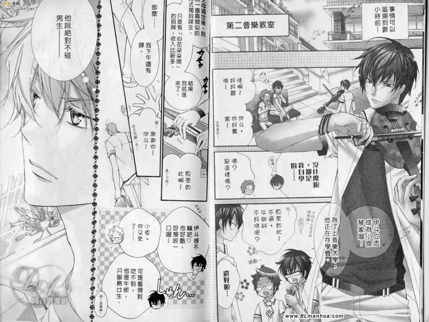 爱与欲望之学园第10卷