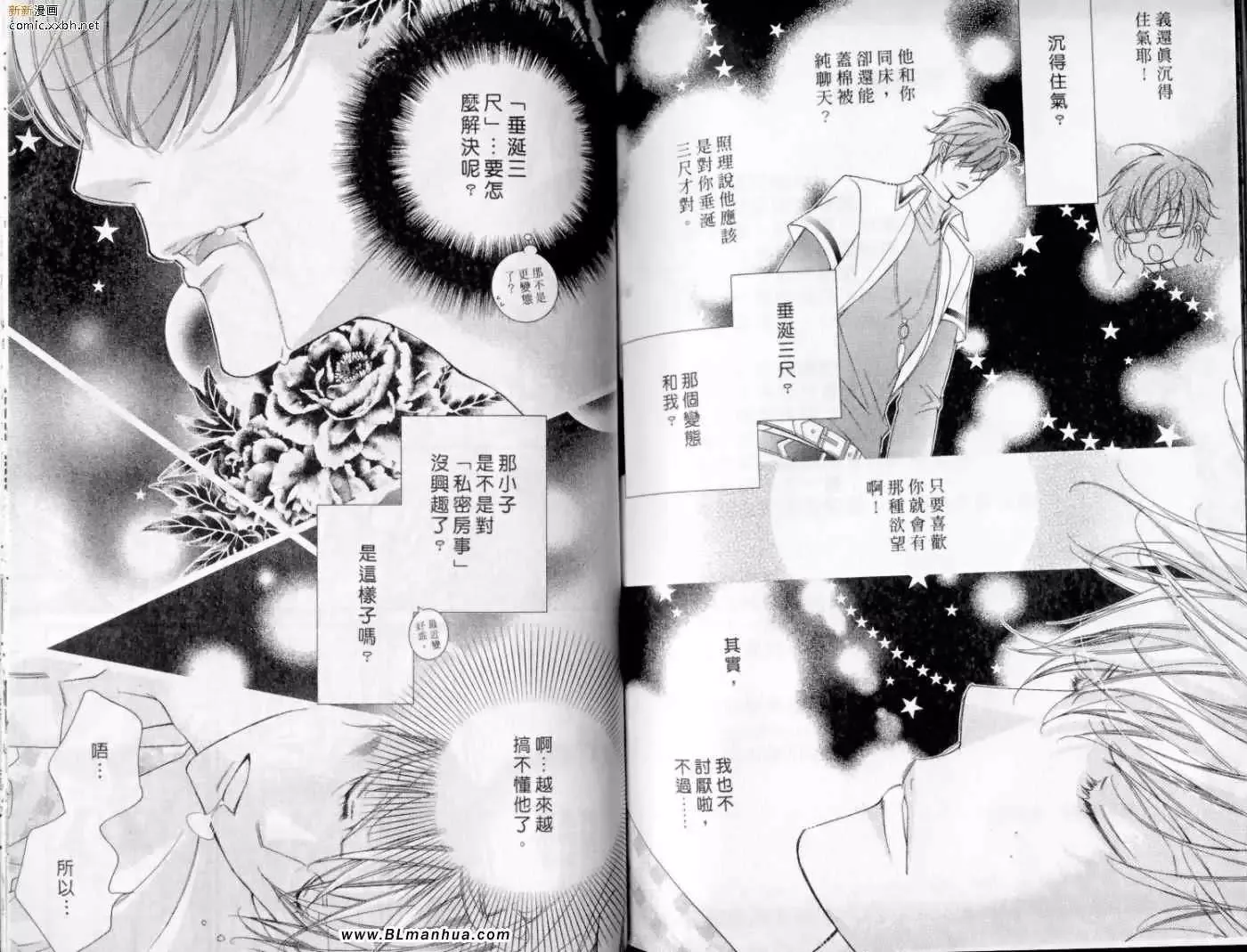 爱与欲望之学园第10卷