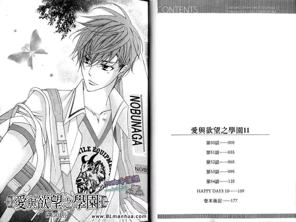 爱与欲望之学园第11卷
