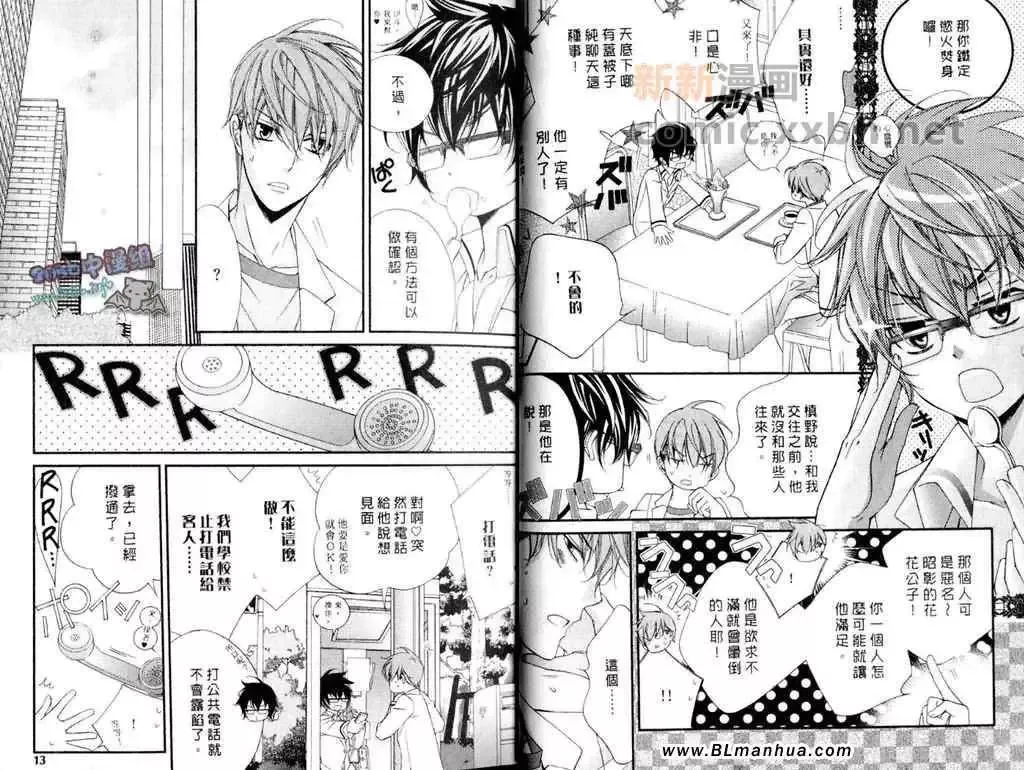 爱与欲望之学园第11卷
