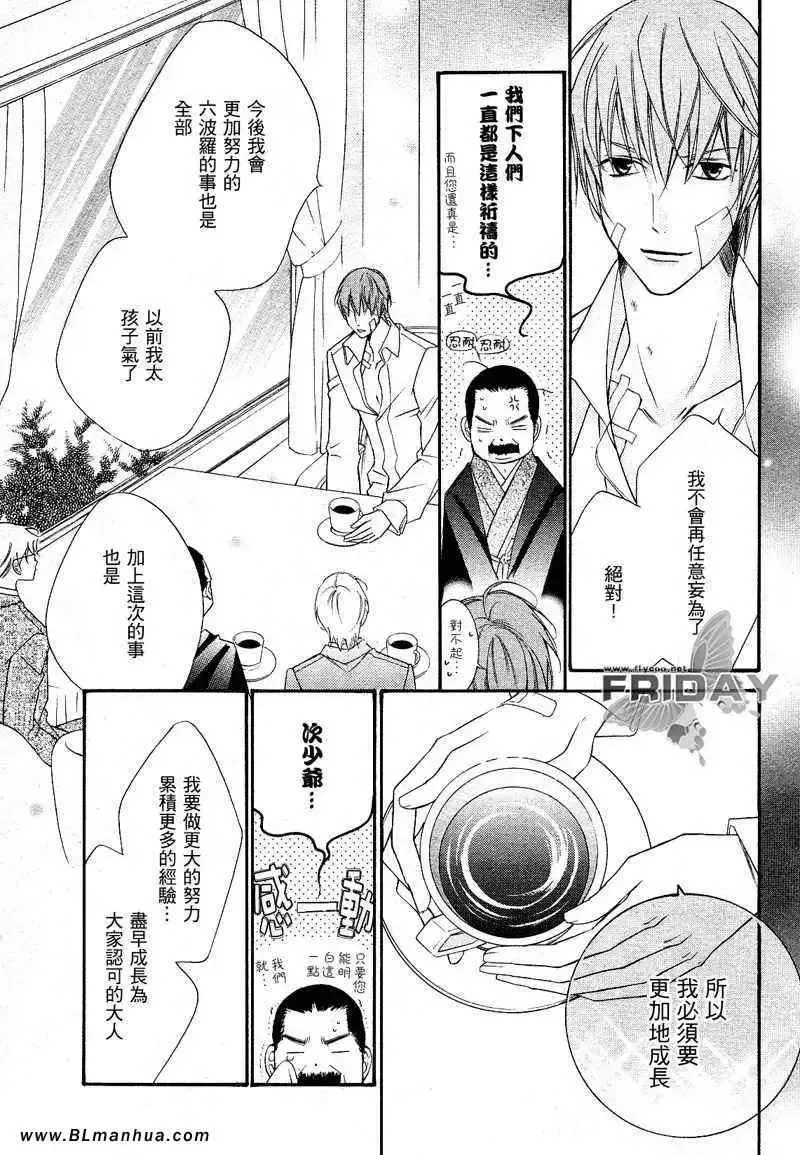 爱与欲望之学园次＆祭[后篇]