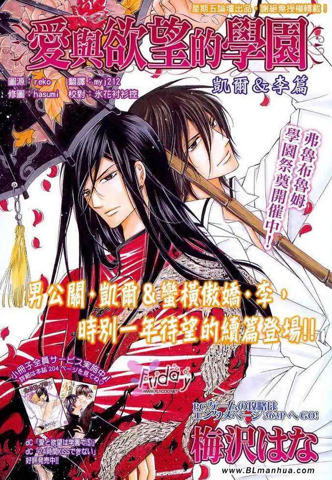 爱与欲望之学园凯尔＆李篇