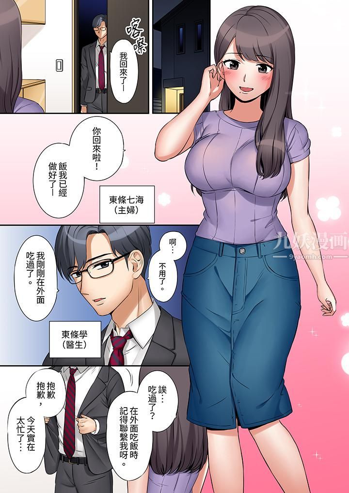 「还能再高潮3次吧？」丈夫没回家，人妻被精力无限的小叔子弄得高潮不断第1话