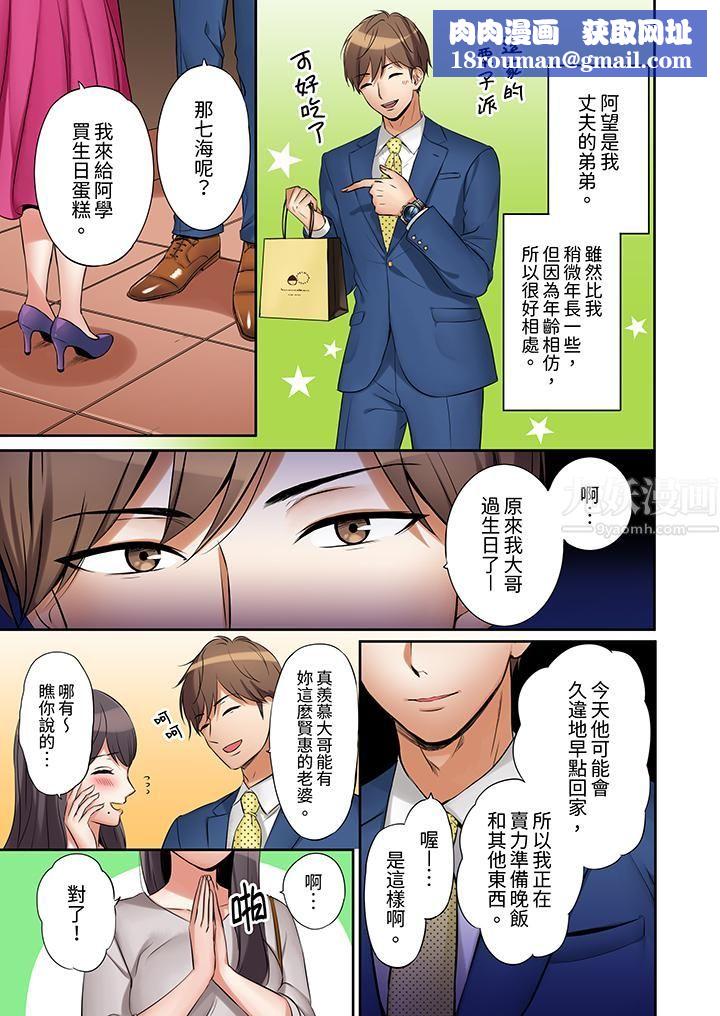 「還能再高潮3次吧？」丈夫沒回家，人妻被精力無限的小叔子弄得高潮不斷第1話