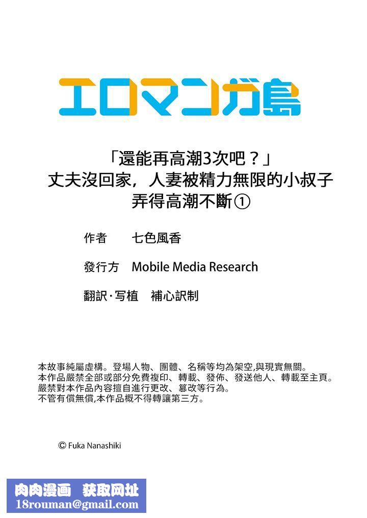 「還能再高潮3次吧？」丈夫沒回家，人妻被精力無限的小叔子弄得高潮不斷第1話