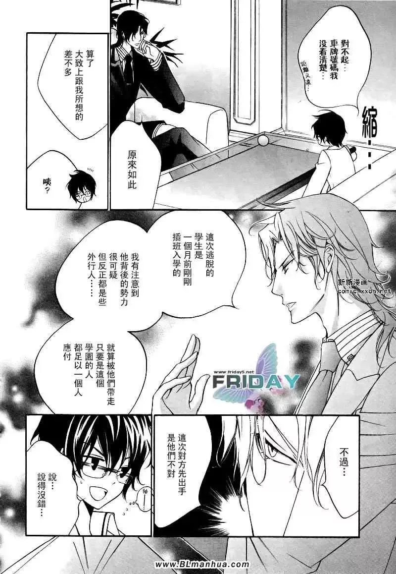 爱与欲望之学园浅葱＆伊恩篇2