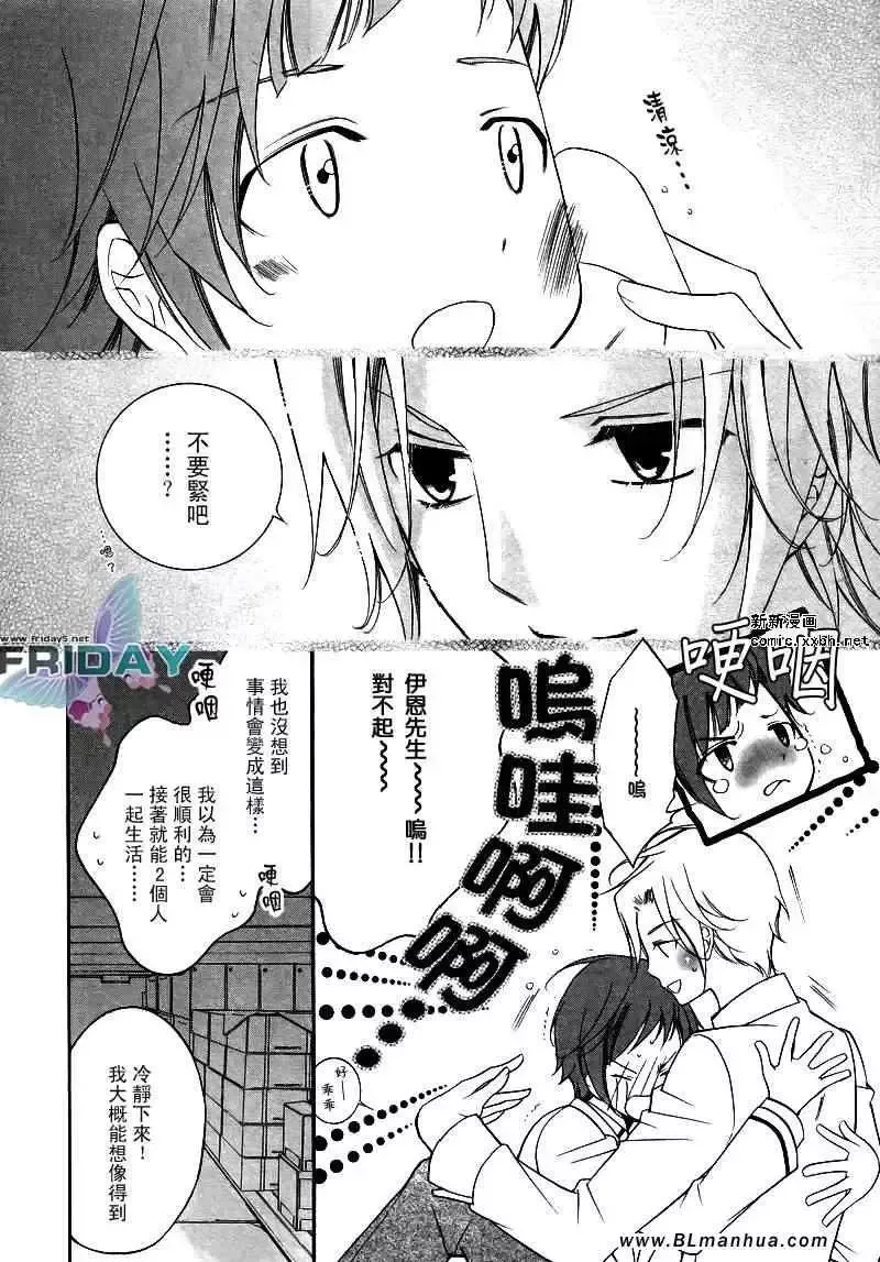 爱与欲望之学园浅葱＆伊恩篇2