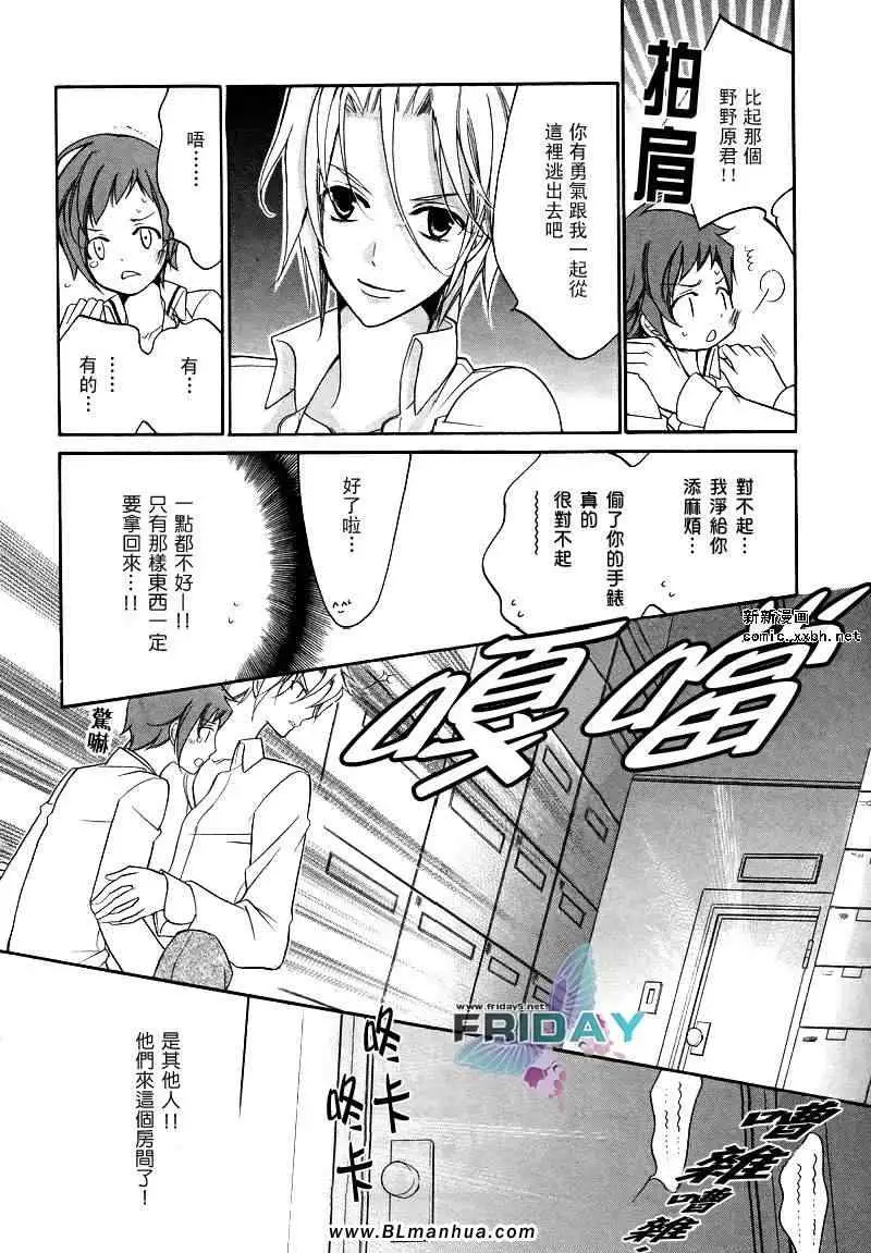爱与欲望之学园浅葱＆伊恩篇2