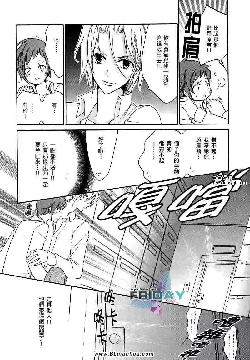 爱与欲望之学园浅葱＆伊恩篇2