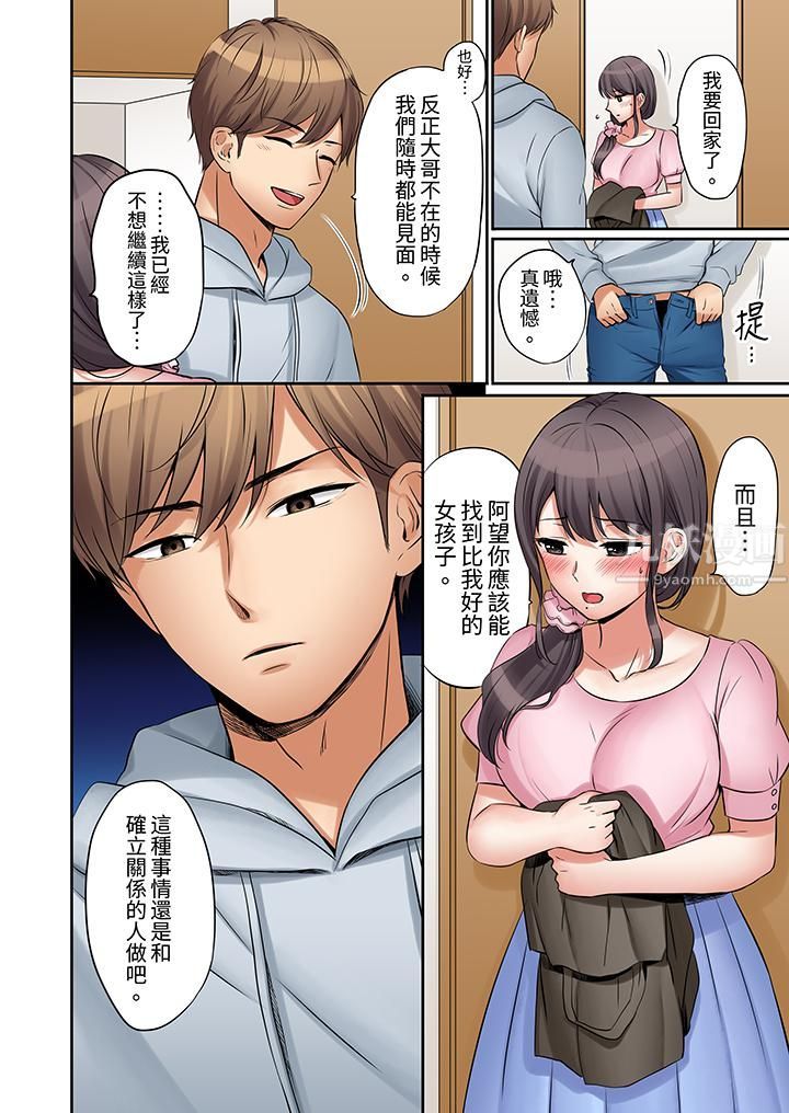 「还能再高潮3次吧？」丈夫没回家，人妻被精力无限的小叔子弄得高潮不断第9话