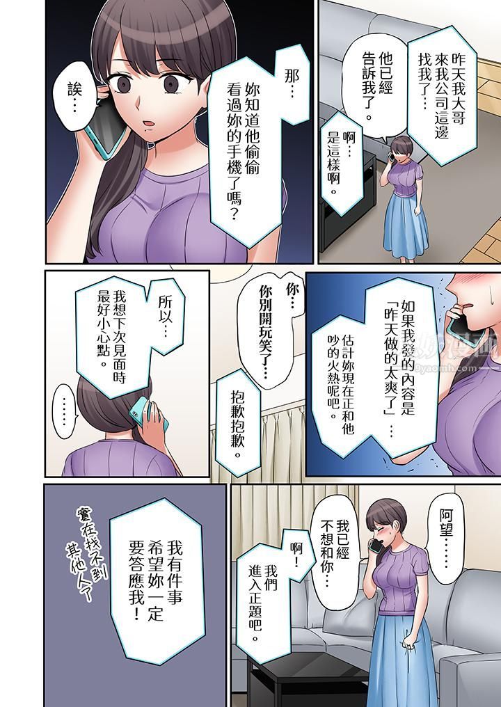 「还能再高潮3次吧？」丈夫没回家，人妻被精力无限的小叔子弄得高潮不断第11话