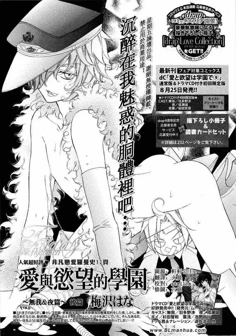 爱与欲望之学园无我＆夜编