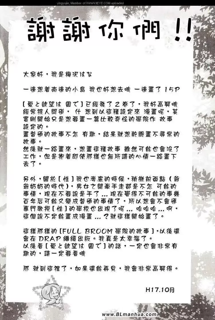 爱与欲望之学园学园度假篇
