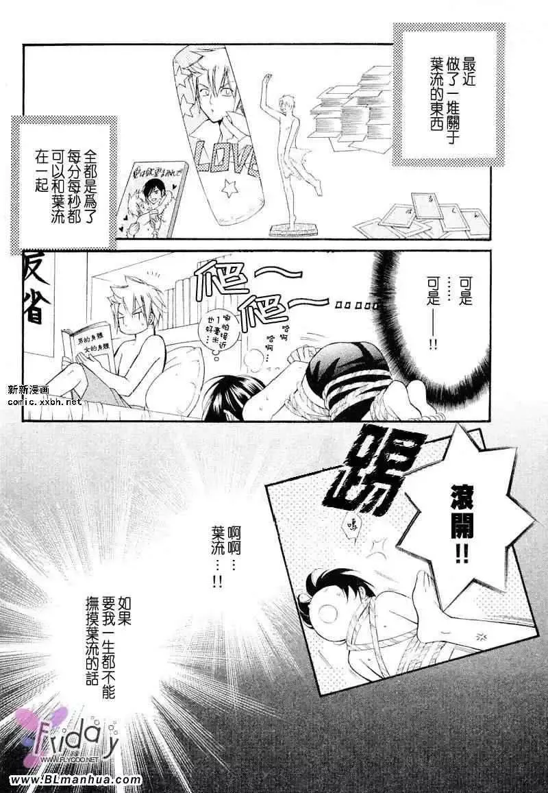爱与欲望之学园义＆叶流篇[前篇]