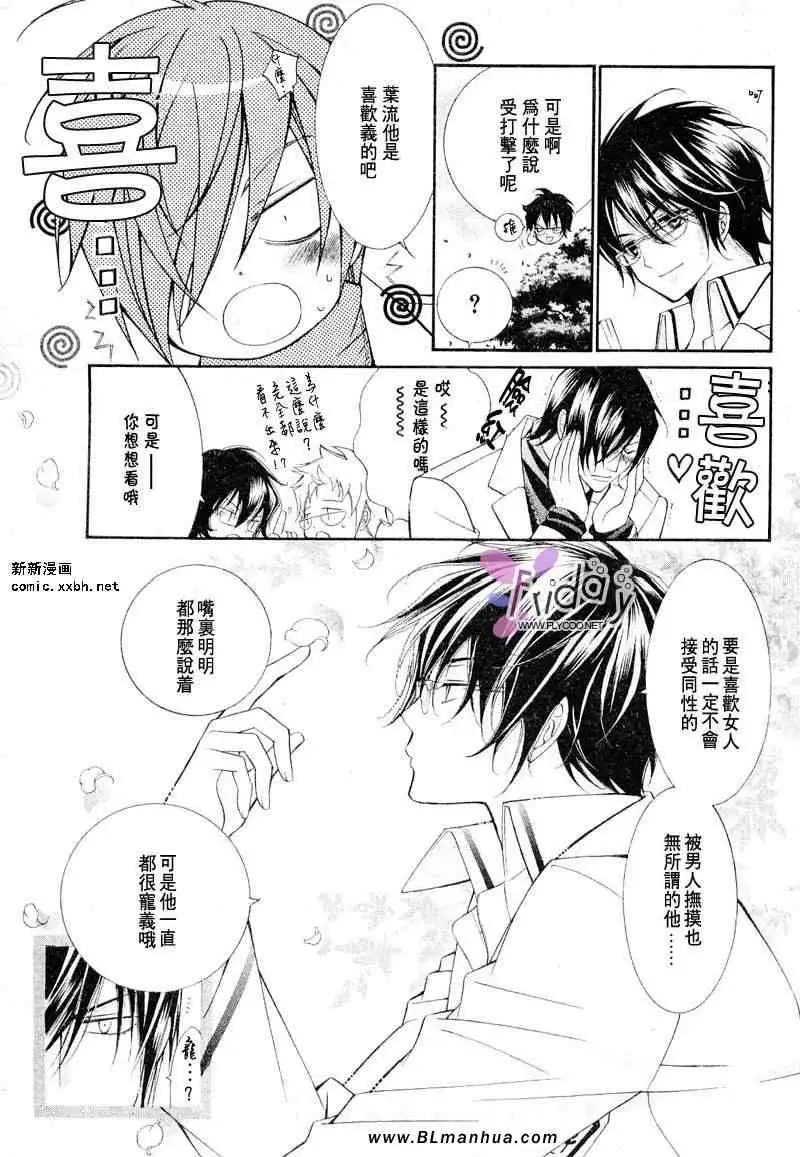 爱与欲望之学园义＆叶流篇[前篇]