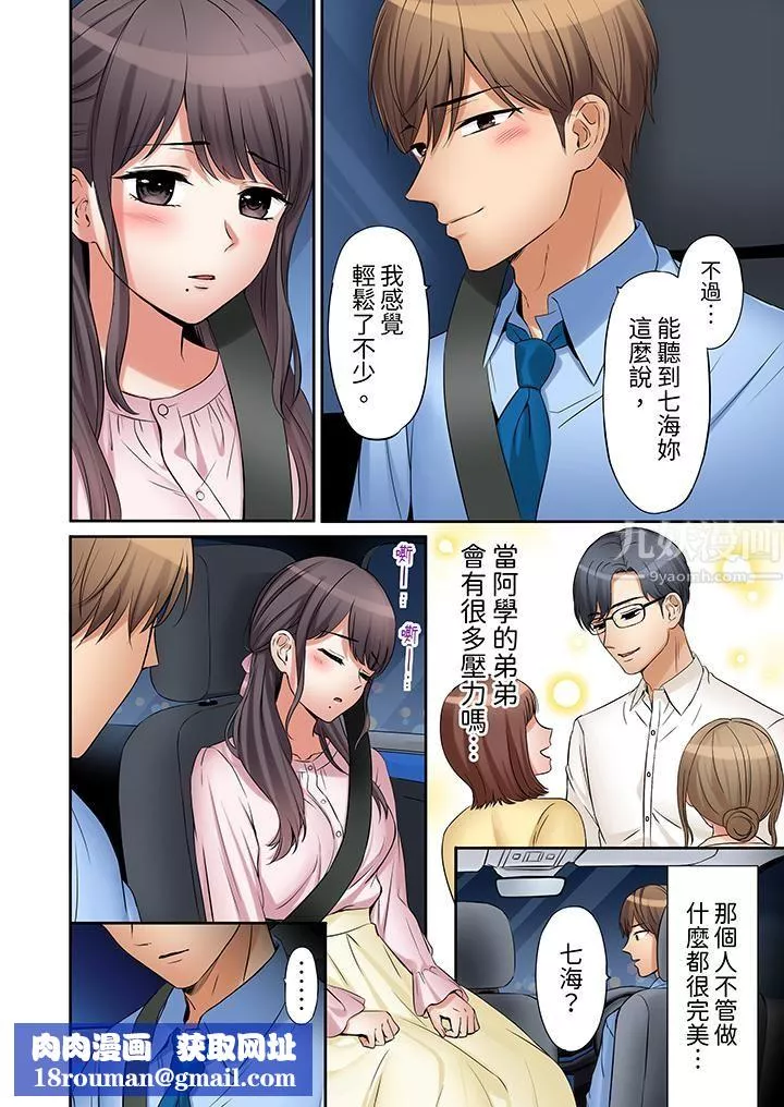 「還能再高潮3次吧？」丈夫沒回家，人妻被精力無限的小叔子弄得高潮不斷第16話