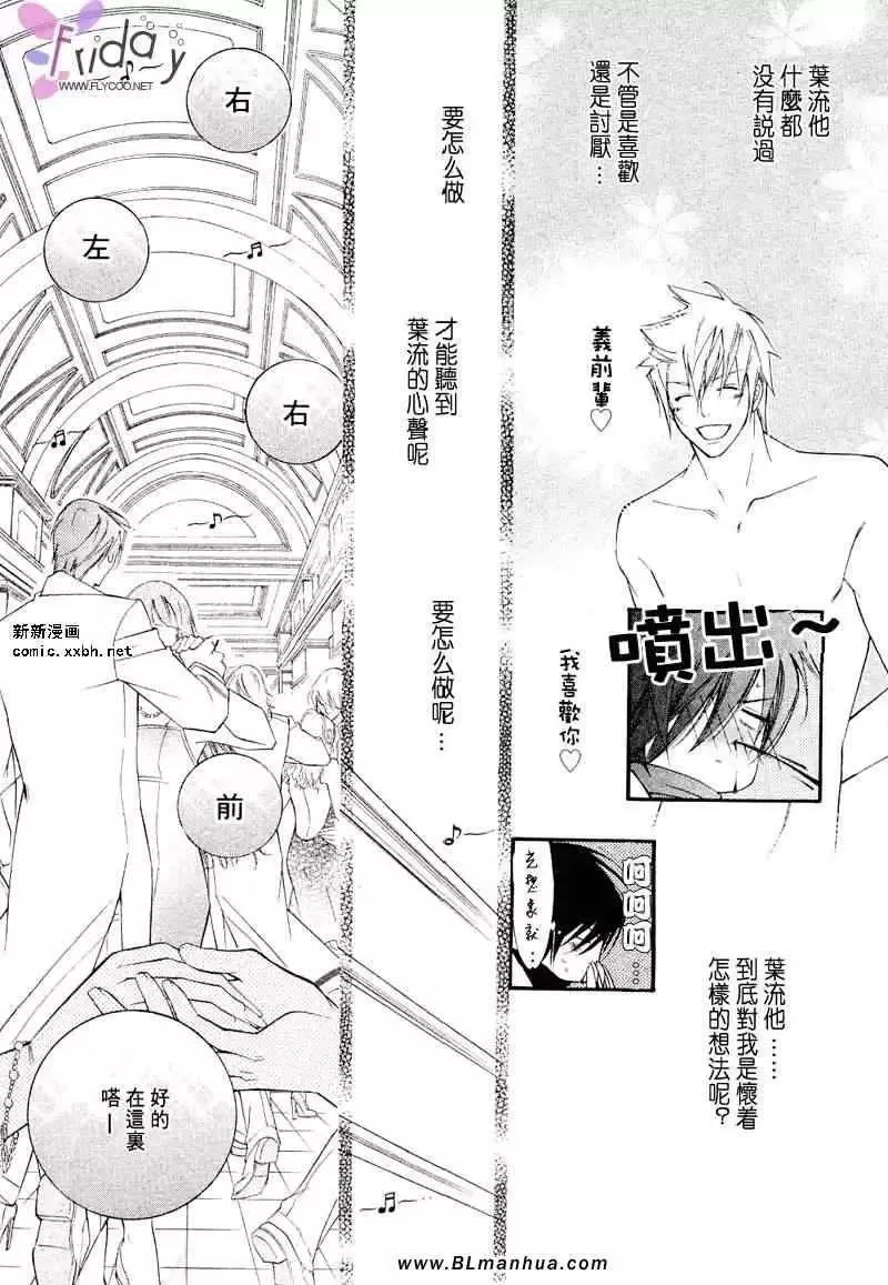 爱与欲望之学园义＆叶流篇[前篇]