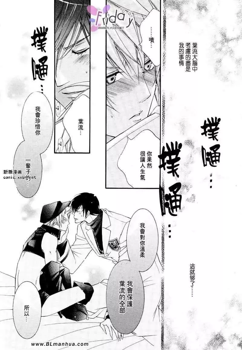 爱与欲望之学园义＆叶流篇[后篇]
