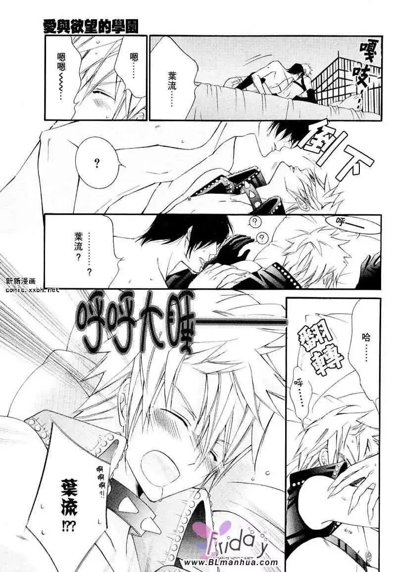爱与欲望之学园义＆叶流篇[后篇]