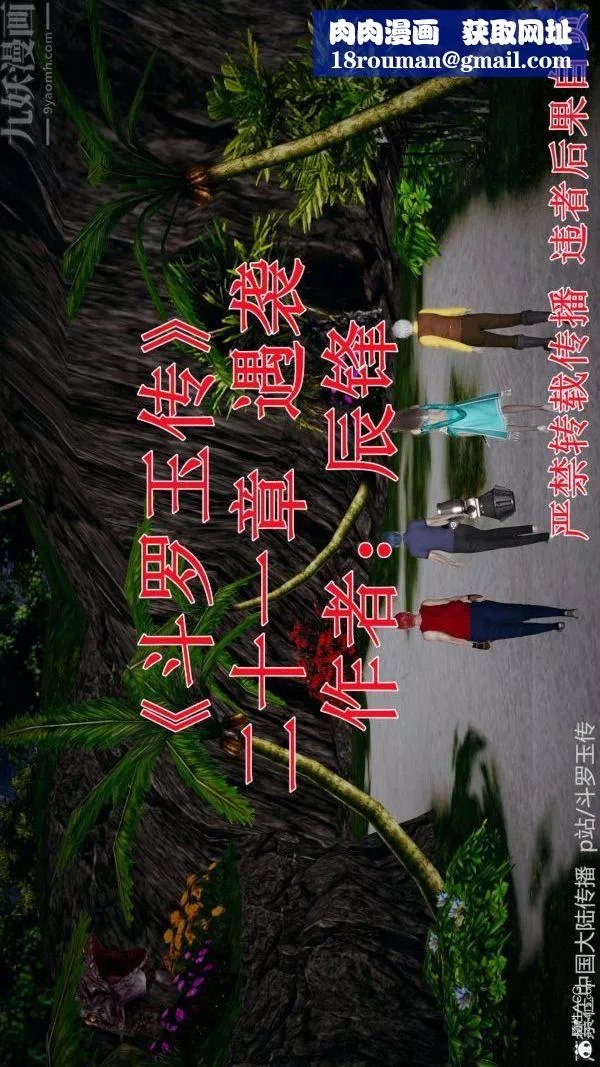 [3D]鬥羅玉傳第21章-遇袭01話