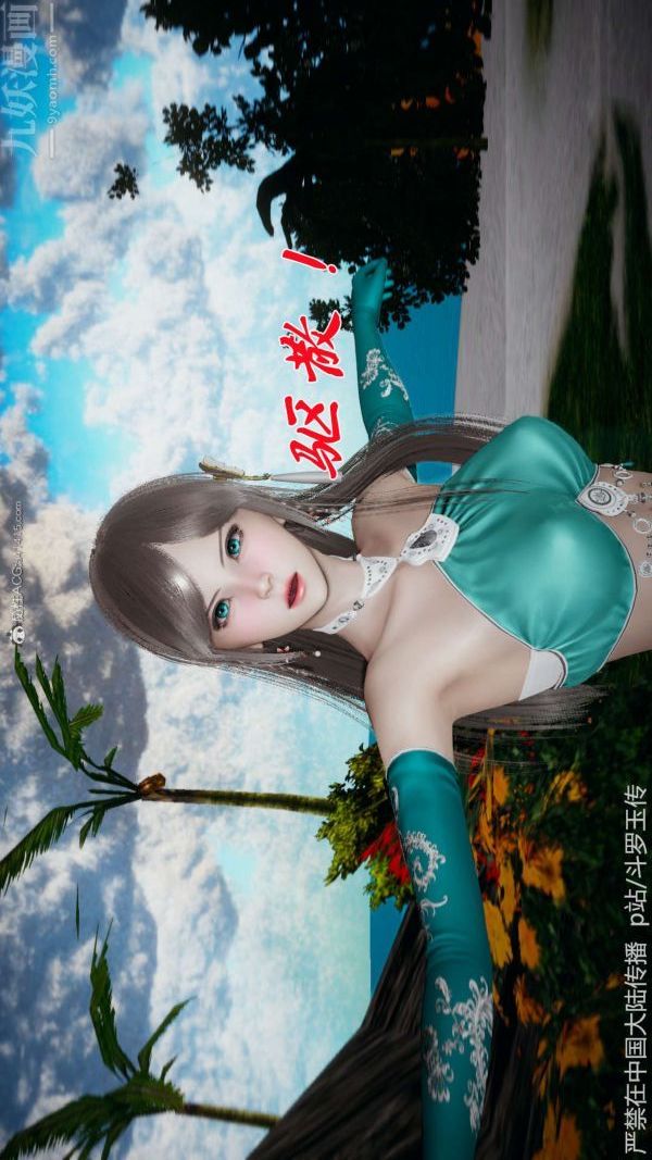 [3D]鬥羅玉傳第21章-遇袭01話