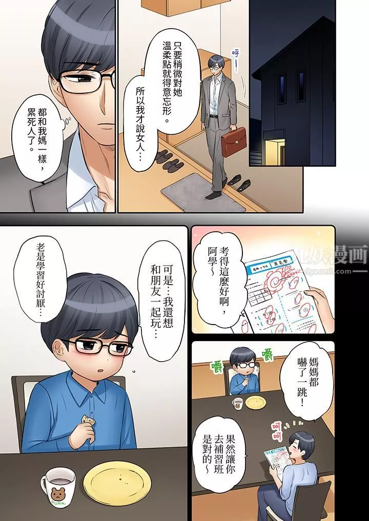 「還能再高潮3次吧？」丈夫沒回家，人妻被精力無限的小叔子弄得高潮不斷第24話