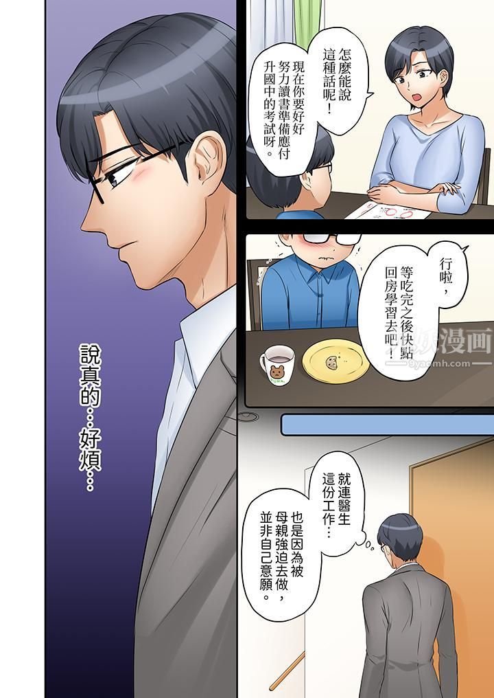 「還能再高潮3次吧？」丈夫沒回家，人妻被精力無限的小叔子弄得高潮不斷第24話