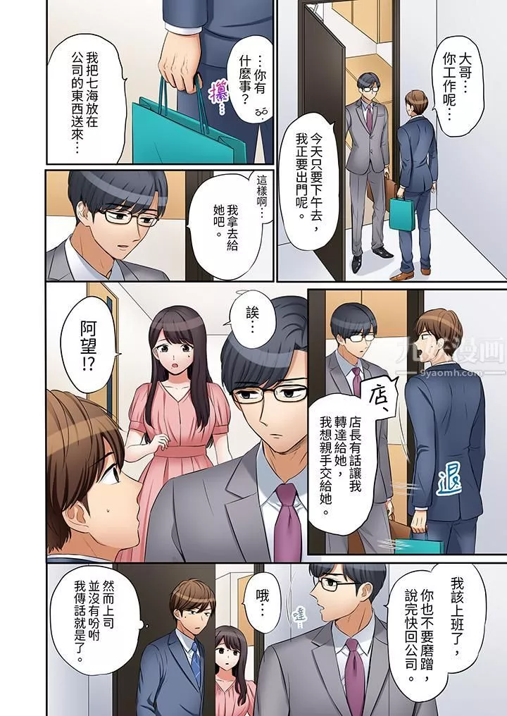 「還能再高潮3次吧？」丈夫沒回家，人妻被精力無限的小叔子弄得高潮不斷第25話
