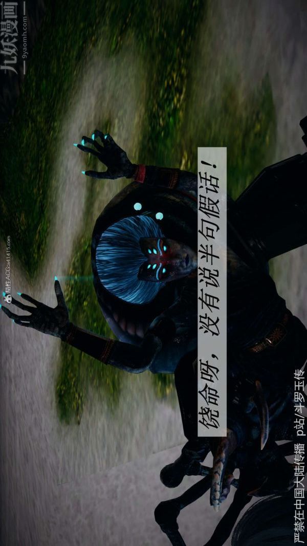 [3D]鬥羅玉傳第21章-遇袭02話