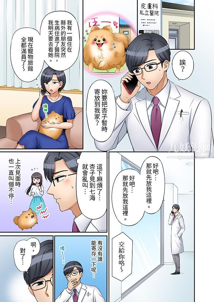 「还能再高潮3次吧？」丈夫没回家，人妻被精力无限的小叔子弄得高潮不断第26话