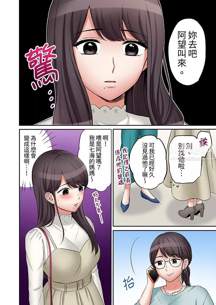 「還能再高潮3次吧？」丈夫沒回家，人妻被精力無限的小叔子弄得高潮不斷第30話