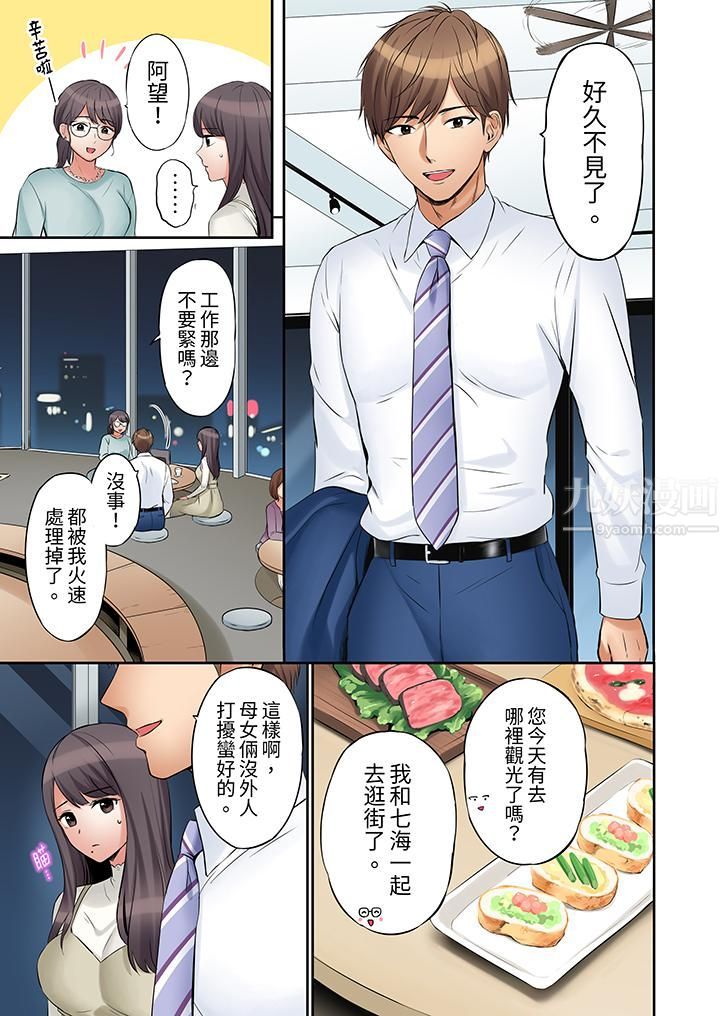 「还能再高潮3次吧？」丈夫没回家，人妻被精力无限的小叔子弄得高潮不断第31话