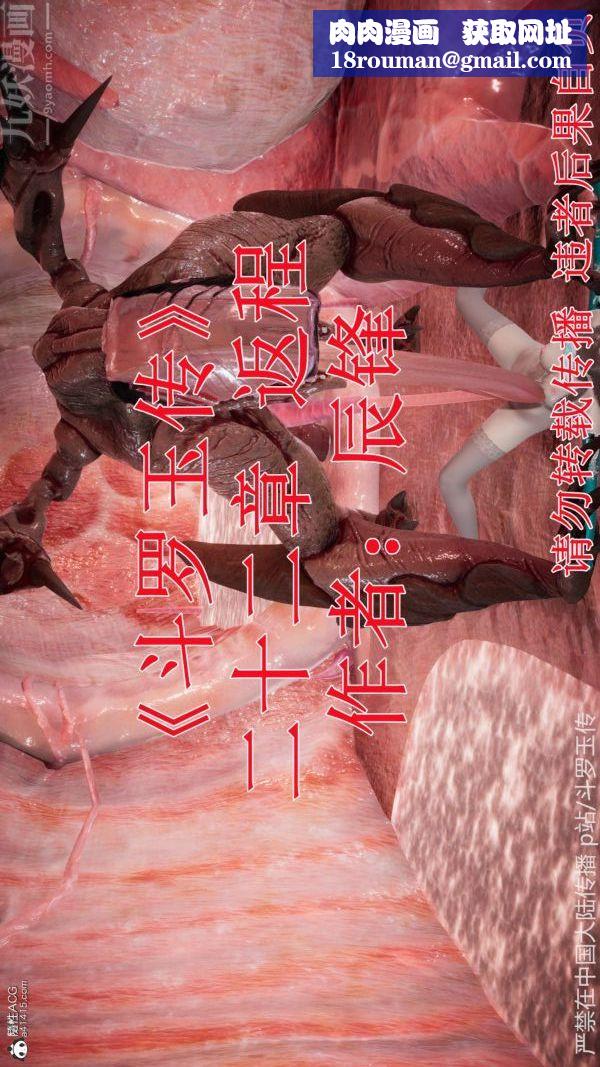 [3D]鬥羅玉傳第22章-返程01話