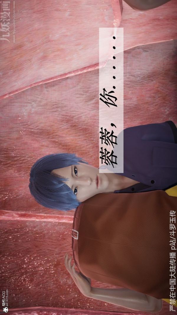 [3D]鬥羅玉傳第22章-返程01話
