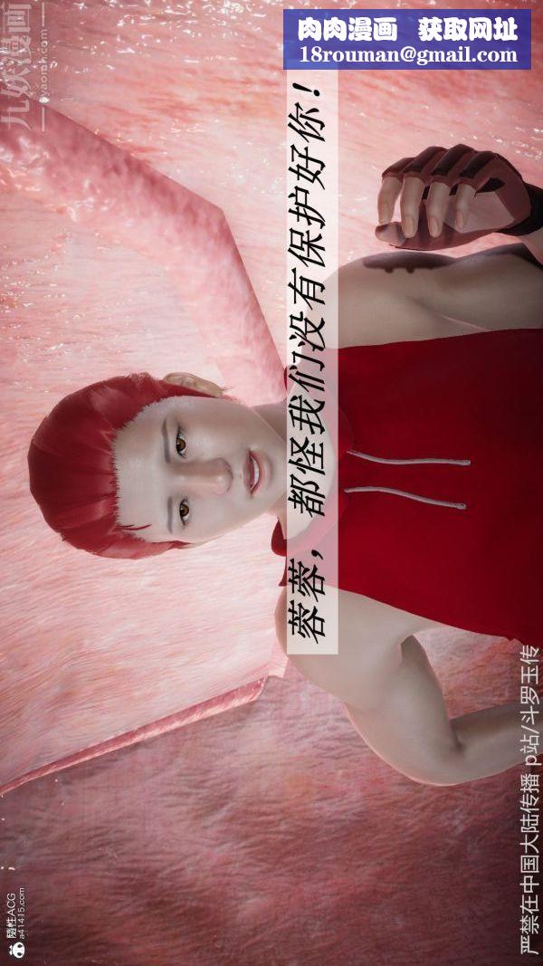 [3D]鬥羅玉傳第22章-返程01話