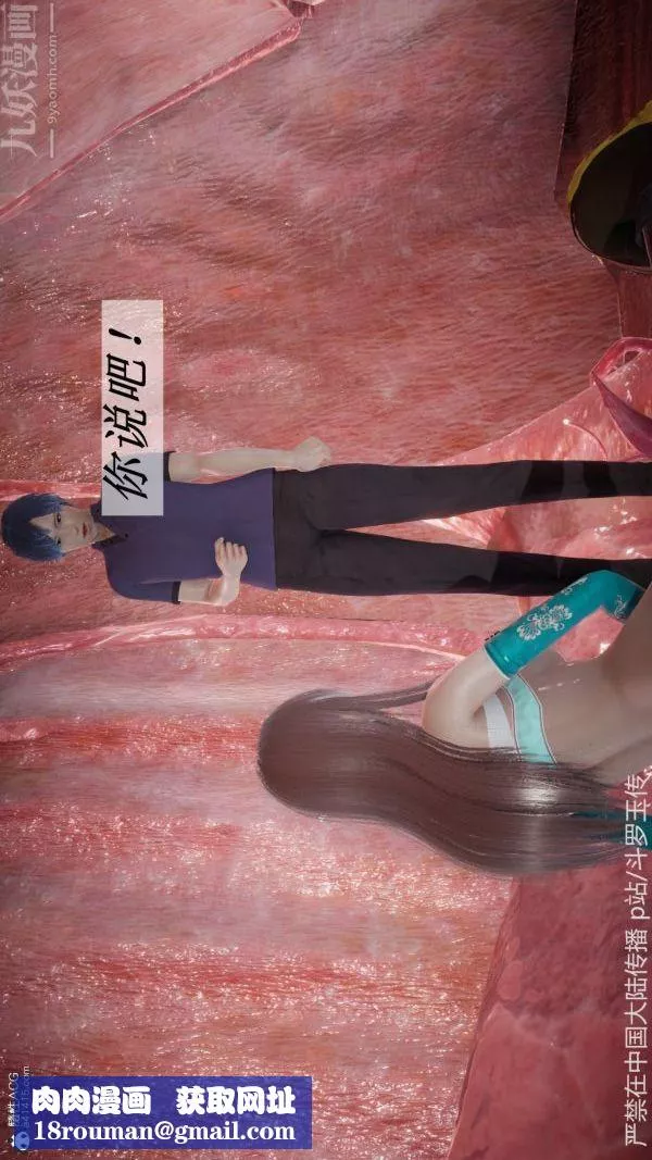 [3D]鬥羅玉傳第22章-返程01話