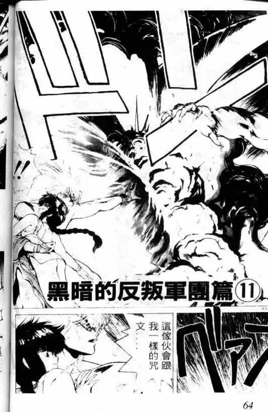 暗黑破坏神第02卷