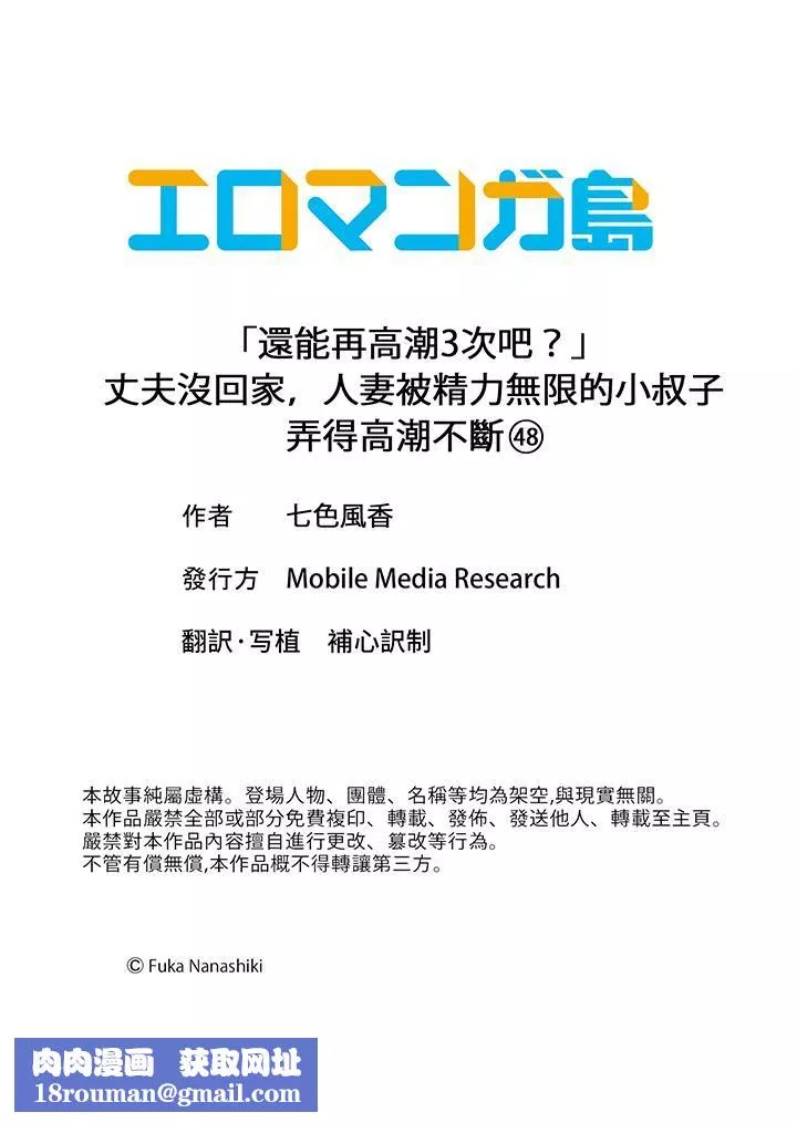 「還能再高潮3次吧？」丈夫沒回家，人妻被精力無限的小叔子弄得高潮不斷第48話