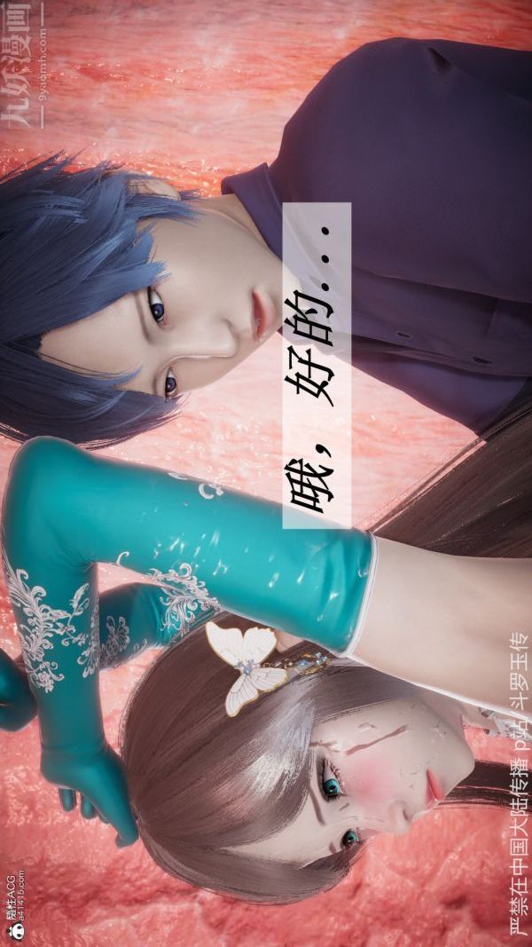 [3D]斗罗玉传第22章-返程04话