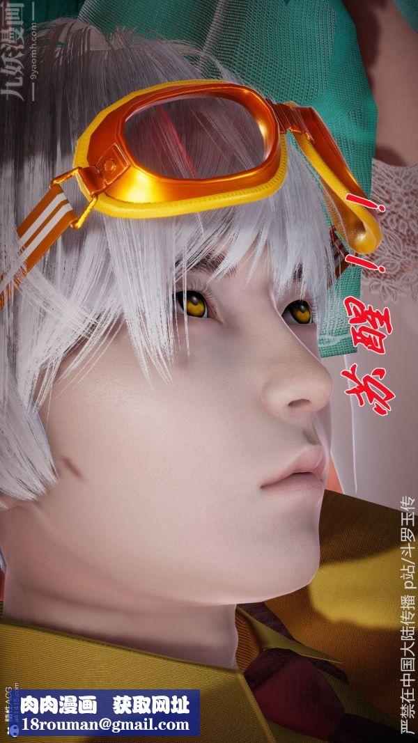 [3D]鬥羅玉傳第22章-返程04話