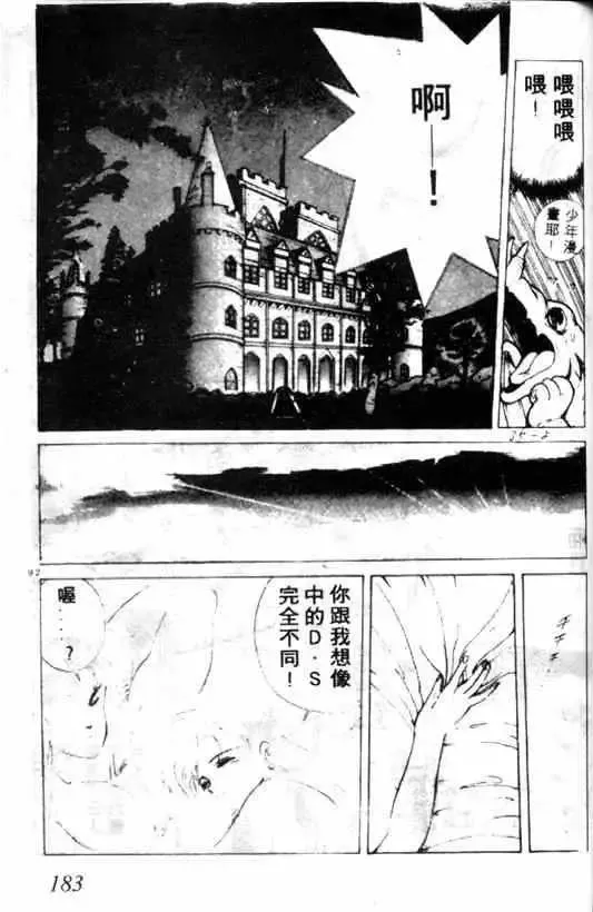 暗黑破坏神第02卷