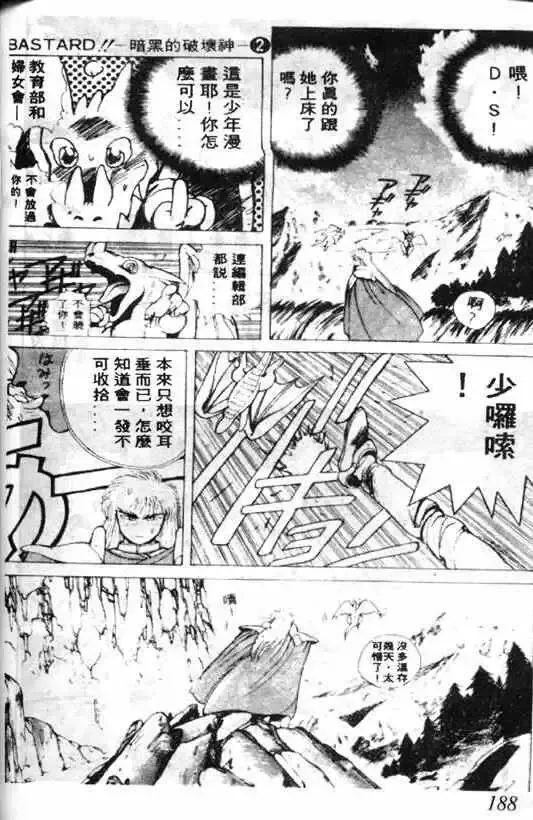 暗黑破坏神第02卷