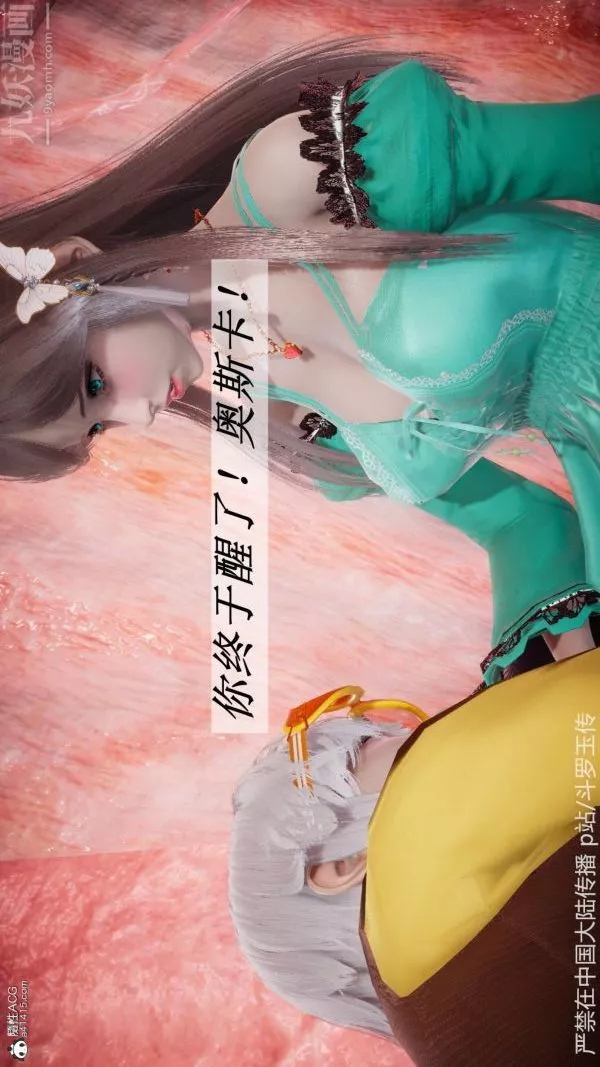 [3D]鬥羅玉傳第22章-返程05話