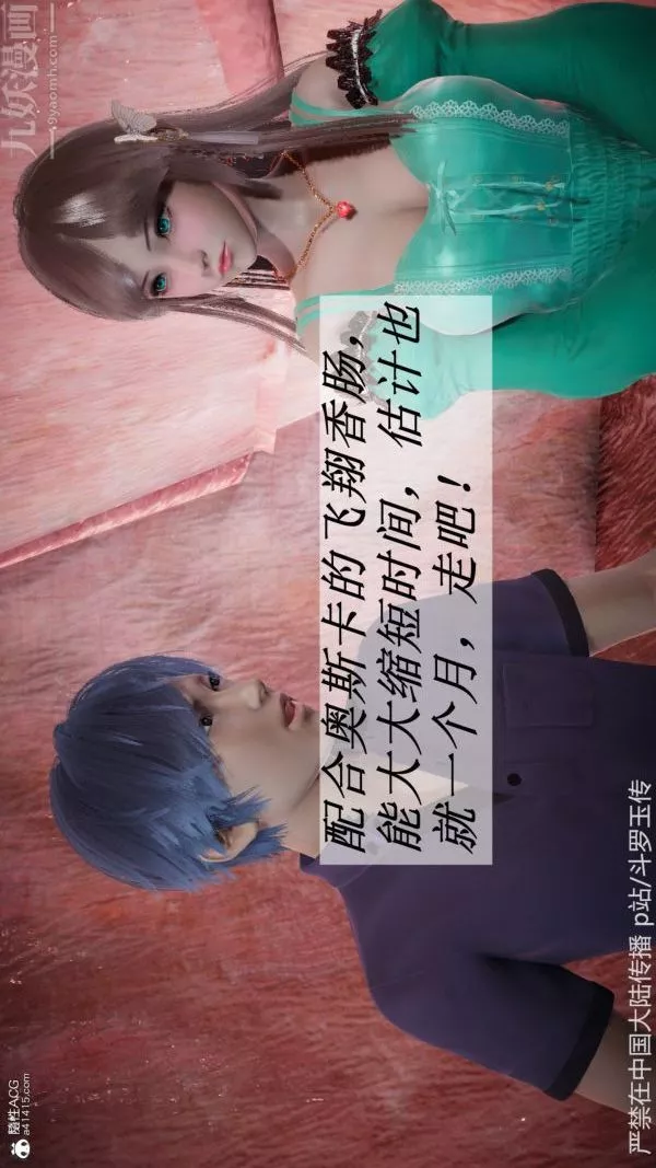 [3D]鬥羅玉傳第22章-返程05話