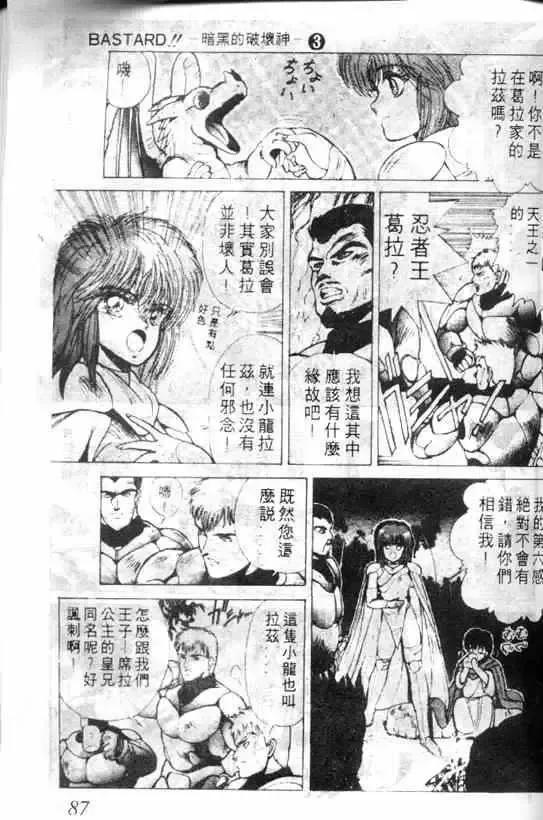 暗黑破坏神第03卷