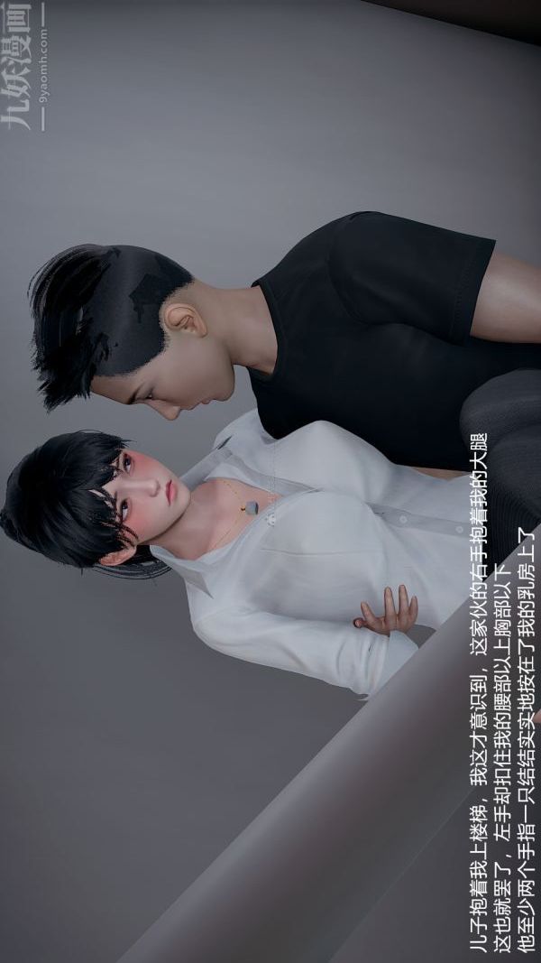 [3D]我和儿子的秘密第07话