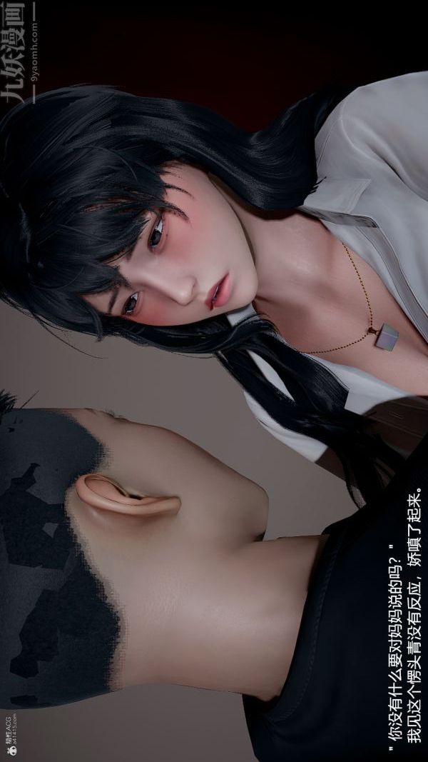[3D]我和儿子的秘密第08话