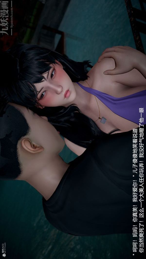 [3D]我和儿子的秘密第09话